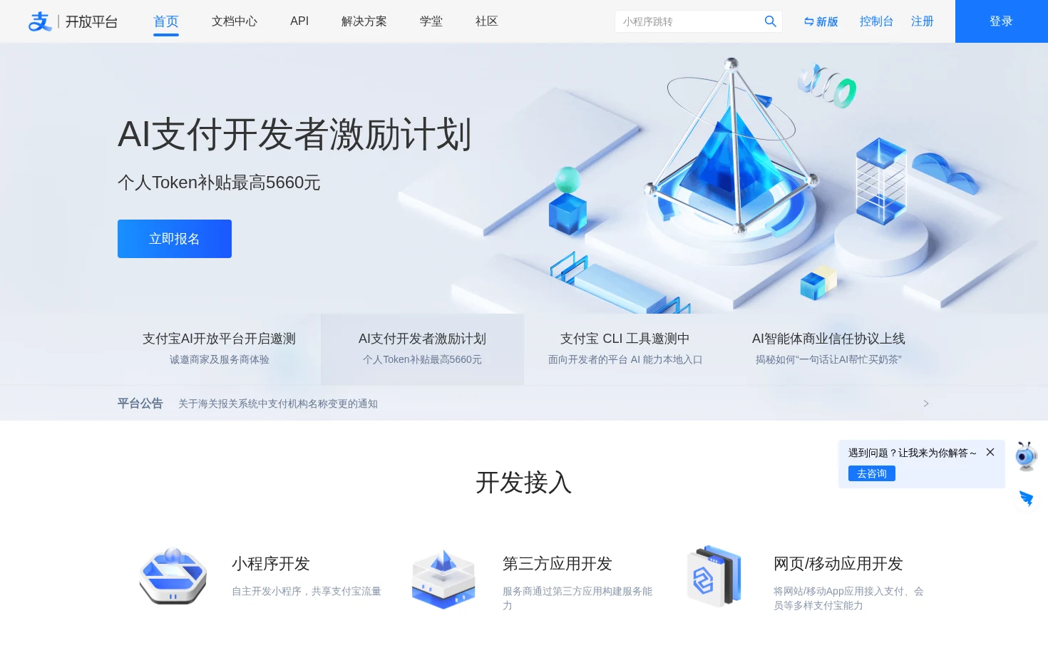支付宝开放平台 页面快照